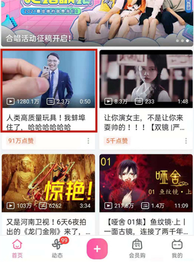 哔哩哔哩手机端怎么查看在线人数[图片1]