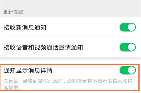 微信信息通知怎么不显示内容[图片3]