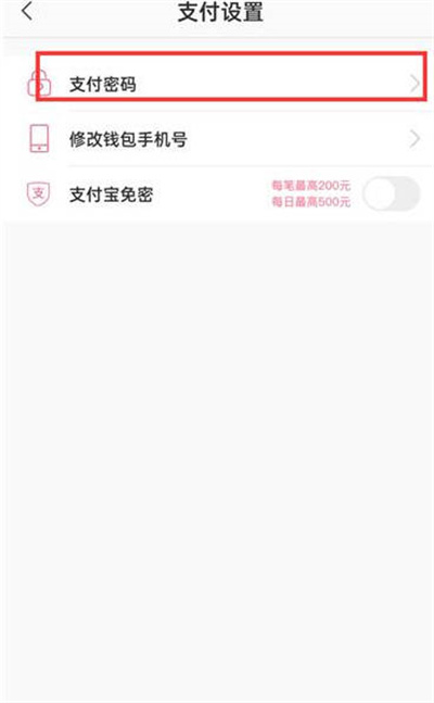 蘑菇街怎么修改支付密码[图片3]