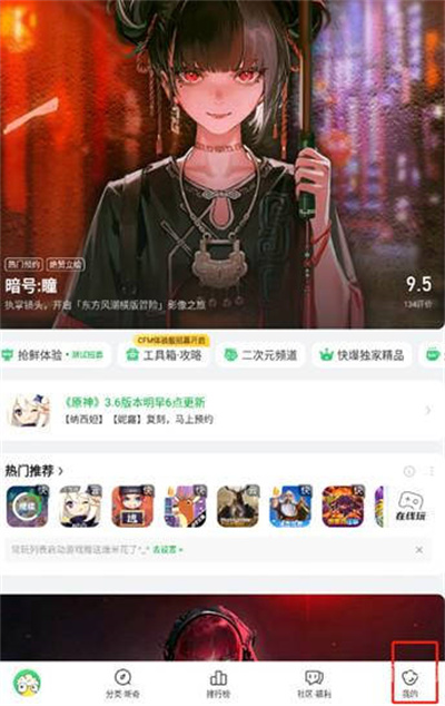 好游快爆怎么解绑微信[图片1]