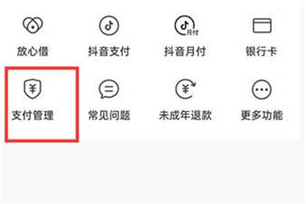 抖音火山版怎么设置支付密码[图片2]
