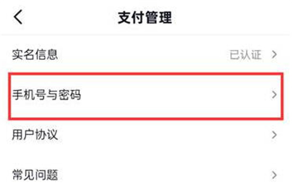 抖音火山版怎么设置支付密码[图片3]
