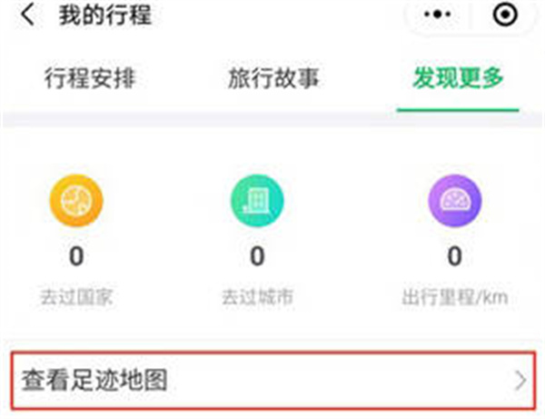 微信怎么查看足迹地图[图片4]