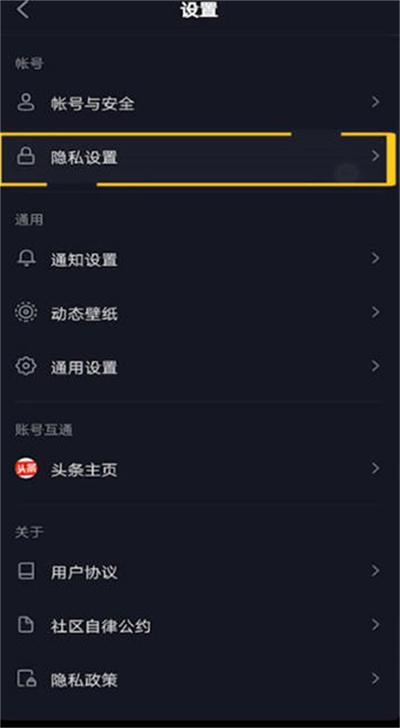 抖音怎么设置成隐身状态[图片2]