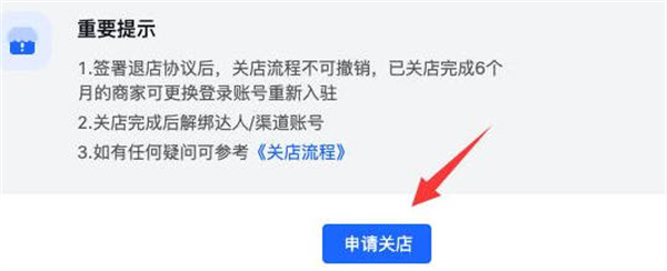 抖店怎么申请关闭店铺[图片3]
