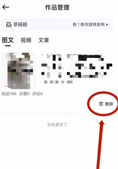 懂车帝怎么删除自己的作品[图片3]