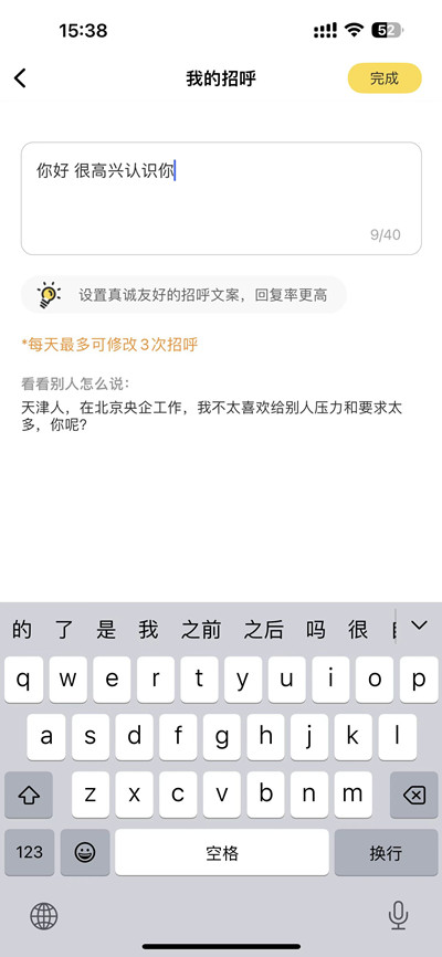 伊对怎么设置自动打招呼内容[图片3]