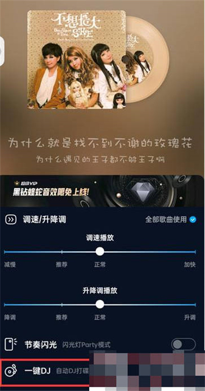 酷狗音乐怎么开启DJ模式[图片4]