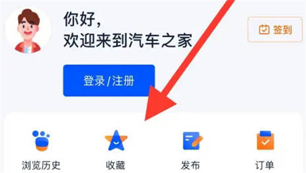 汽车之家怎么删除收藏的车辆[图片1]