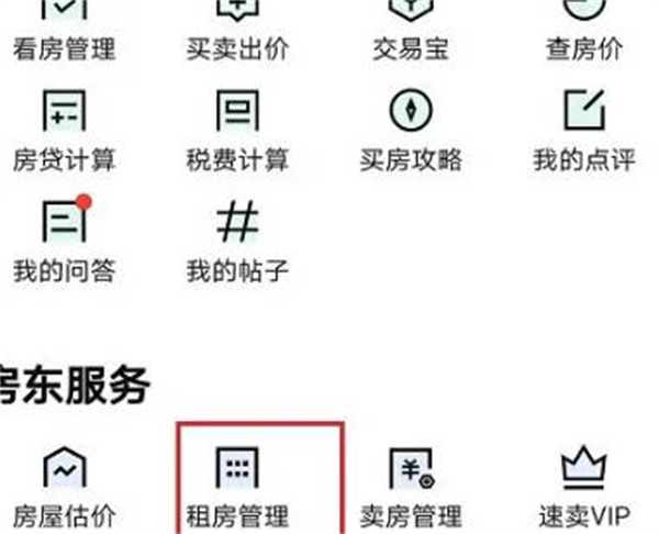 安居客怎么直播看房源[图片2]