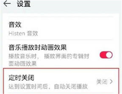 华为音乐定时播放功能在哪里[图片3]