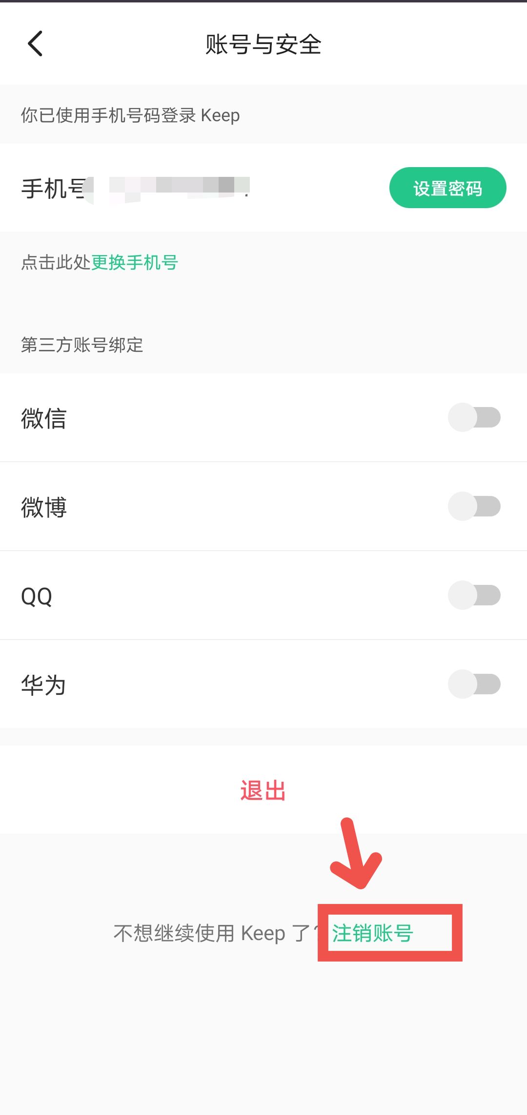 Keep怎么注销账号[图片1]