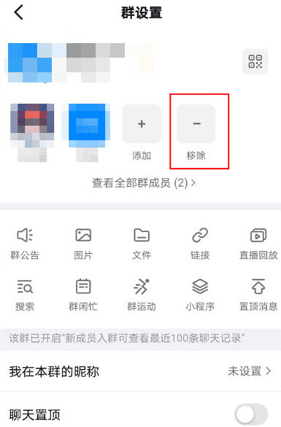 钉钉怎么删除群成员[图片2]
