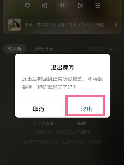 酷狗音乐怎么退出跟听房间[图片2]