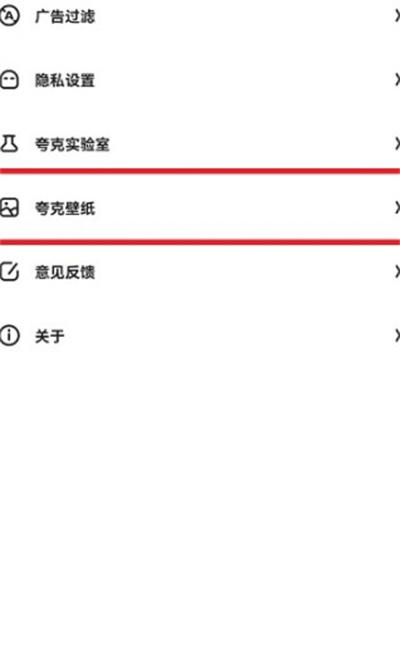 夸克浏览器怎么设置主页的背景样式[图片1]