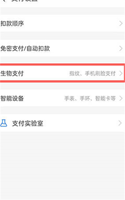 支付宝刷脸功能在哪里开通[图片2]