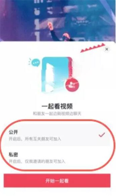 抖音一起看功能怎么使用[图片2]
