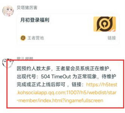 王者营地怎么预约星会员[图片3]