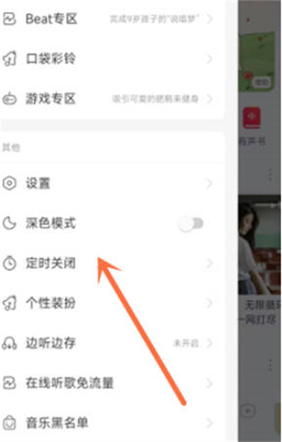 网易云音乐定时关闭功能在哪里[图片2]