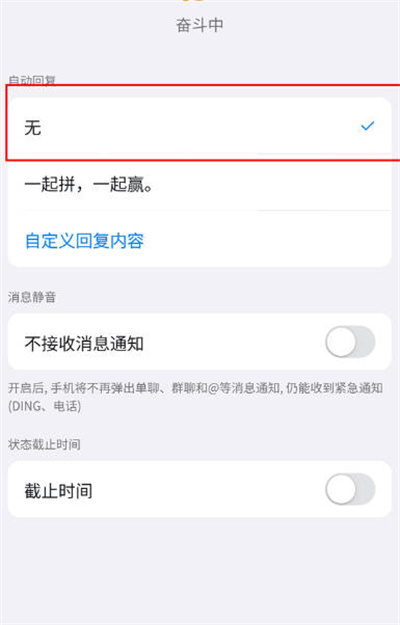 钉钉怎么设置自动回复[图片3]