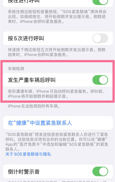 iPhone14怎么关闭车祸检测功能[图片2]