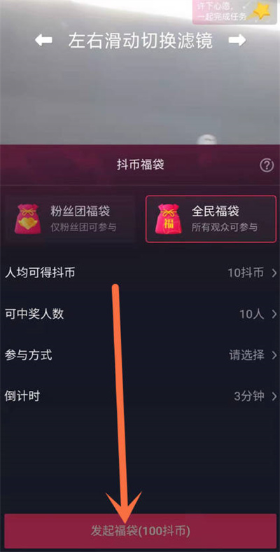 抖音直播怎么发全民福袋[图片3]