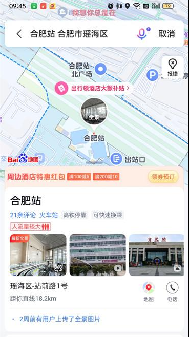 百度地图如何进行定位 百度地图位置定位教程分享图3