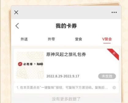 原神必胜客联动预约方式是什么图5