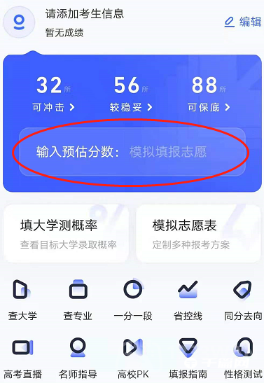 夸克高考志愿填报怎么进入