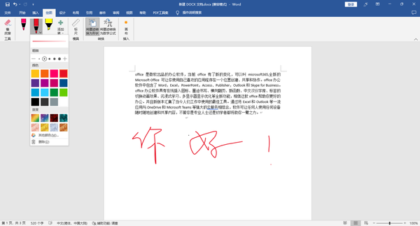 怎么在office中使用墨迹书写功能图4