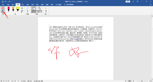 怎么在office中使用墨迹书写功能图9