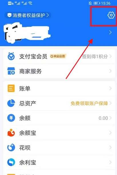 支付宝黑名单如何取消?图1