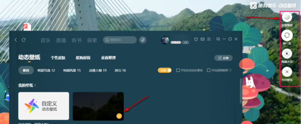 酷狗音乐主题动态壁纸自定义设置在哪里图6
