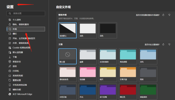 edge关闭多标签页提示图3