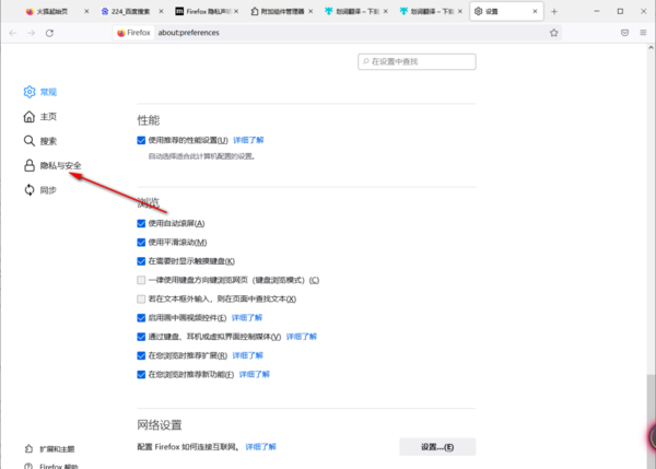 火狐浏览器安全选项拦截关闭在哪里设置的图2