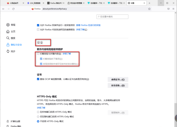 火狐浏览器安全选项拦截关闭在哪里设置的图3