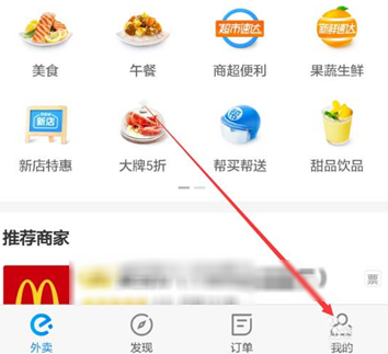 饿了么app清除缓存的操作流程是什么图2