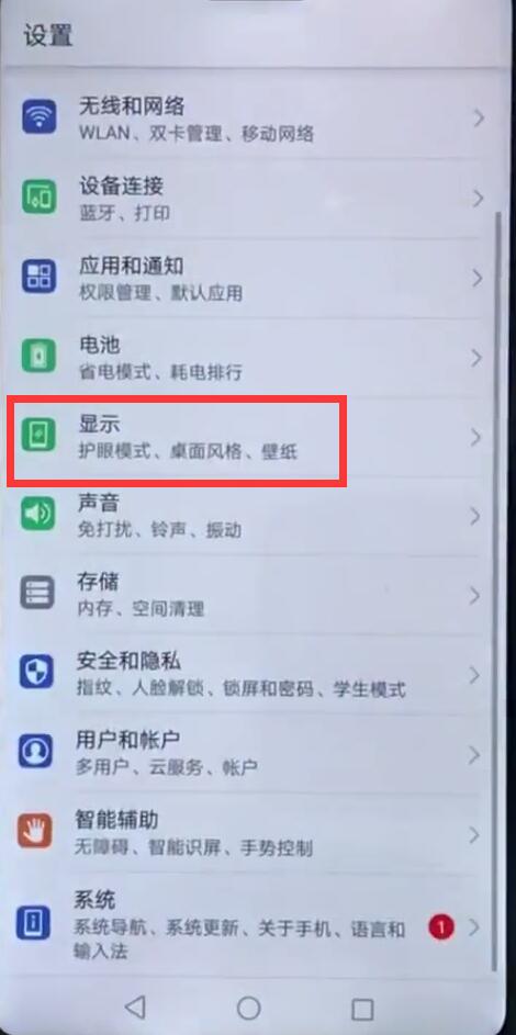 华为nova3屏幕常亮怎么设置图2