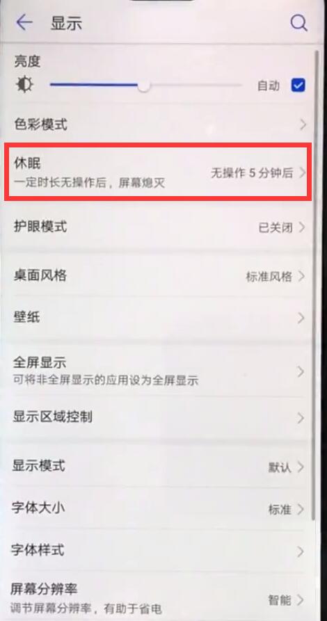 华为nova3屏幕常亮怎么设置图3