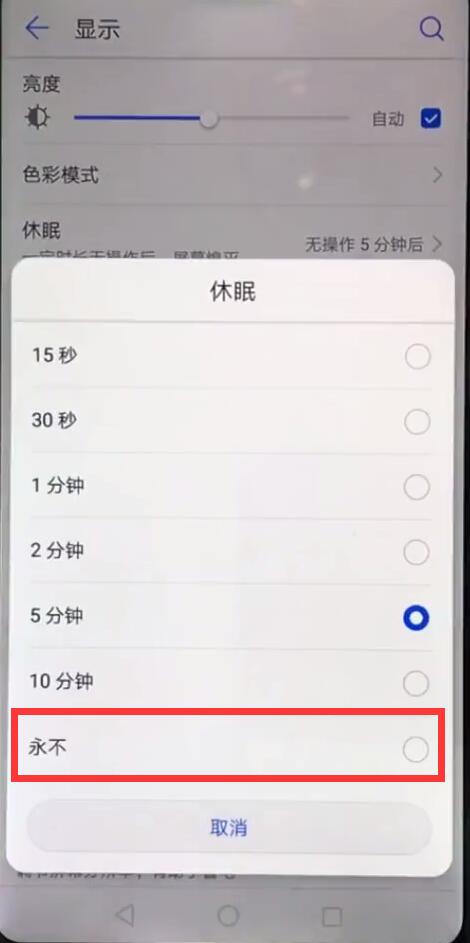 华为nova3屏幕常亮怎么设置图4