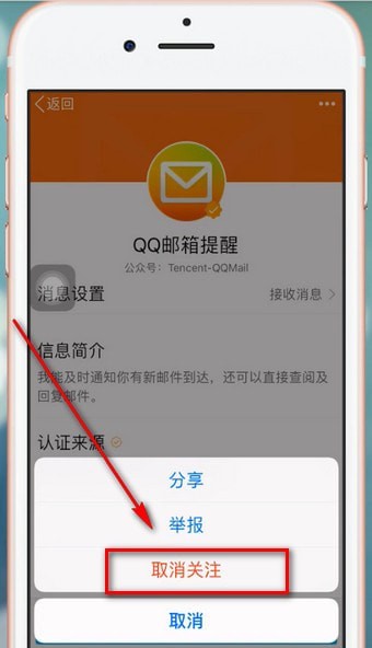 在qq里将公众号关掉的操作过程是什么图5