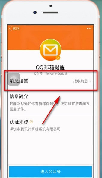 在qq里将公众号关掉的操作过程是什么图6