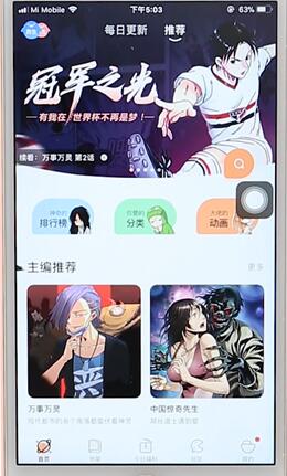 腾讯动漫app开启免流的详细操作是什么图2