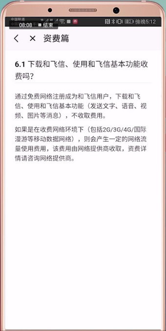 和飞信收费标准怎么样图2