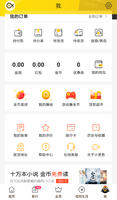 小黑鱼还款怎么没了图2