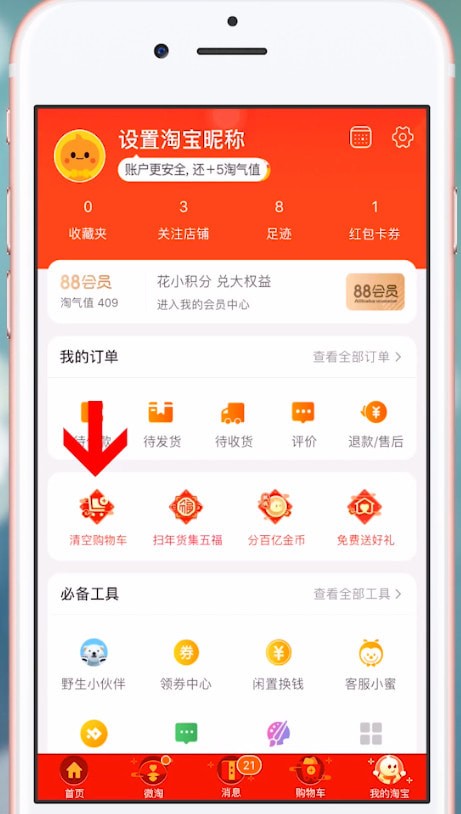 淘宝清空购物车在哪图2