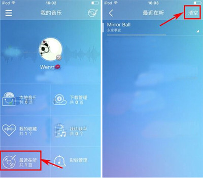 咪咕音乐怎么清除最近在听图3