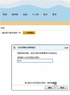 qq空间中将数据恢复的具体操作方法是图4