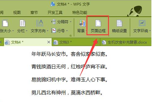 wps中文档添加边框的具体操作方法是图3