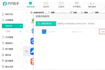 pp助手怎么安装ipa文件图4